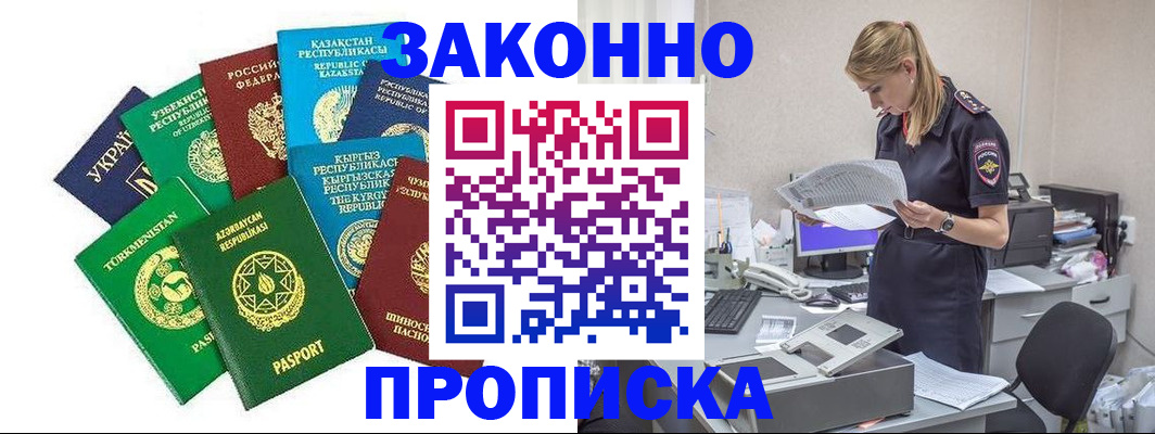 временная регистрация недорого в Иркутской области